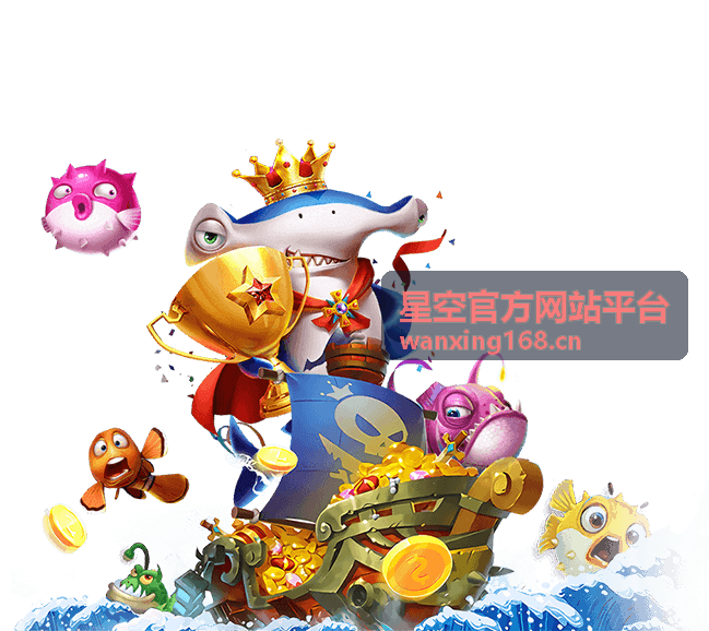 星空官方网站平台生态合作对接